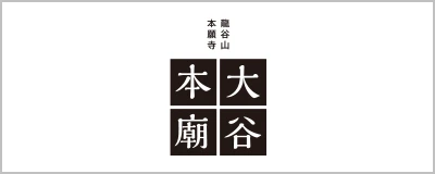 愛媛県仏教会